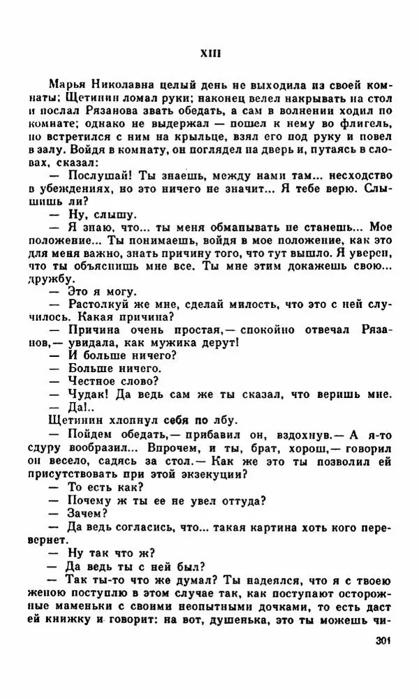 Василий Слепцов - Проза - Страница № 308