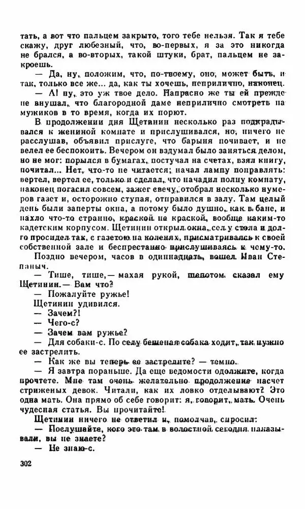 Василий Слепцов - Проза - Страница № 309