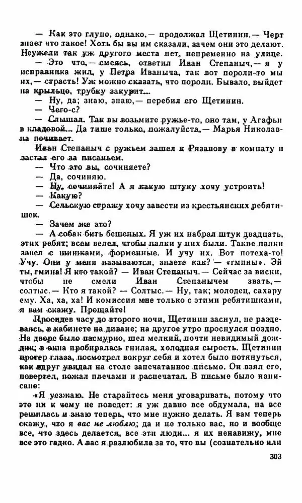 Василий Слепцов - Проза - Страница № 310