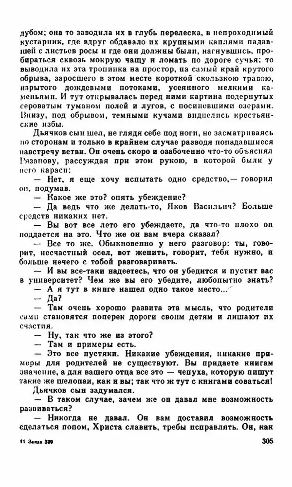 Василий Слепцов - Проза - Страница № 312