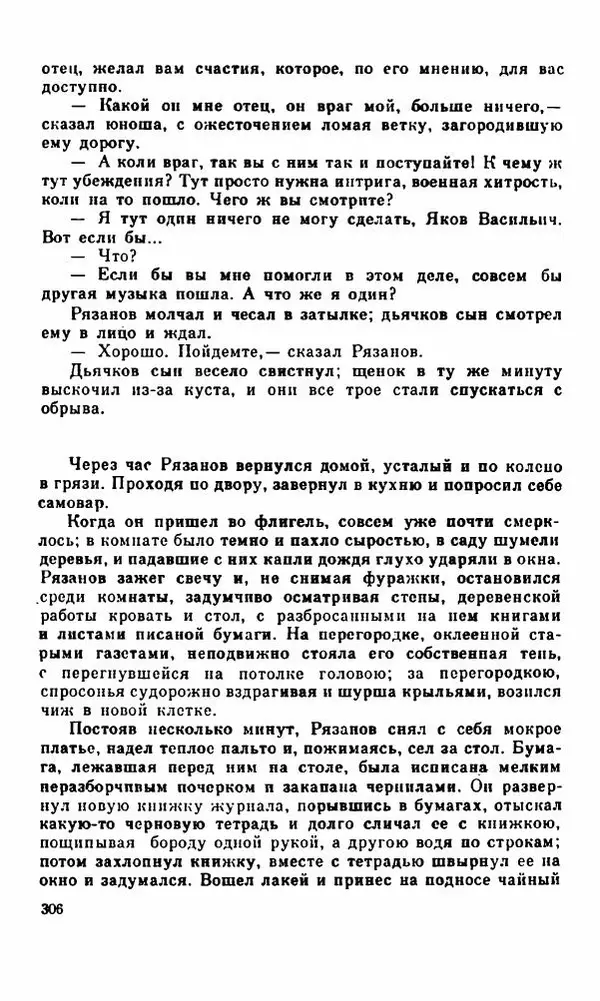 Василий Слепцов - Проза - Страница № 313