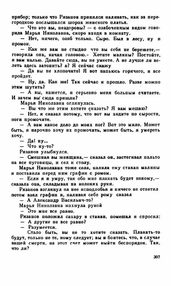 Василий Слепцов - Проза - Страница № 314