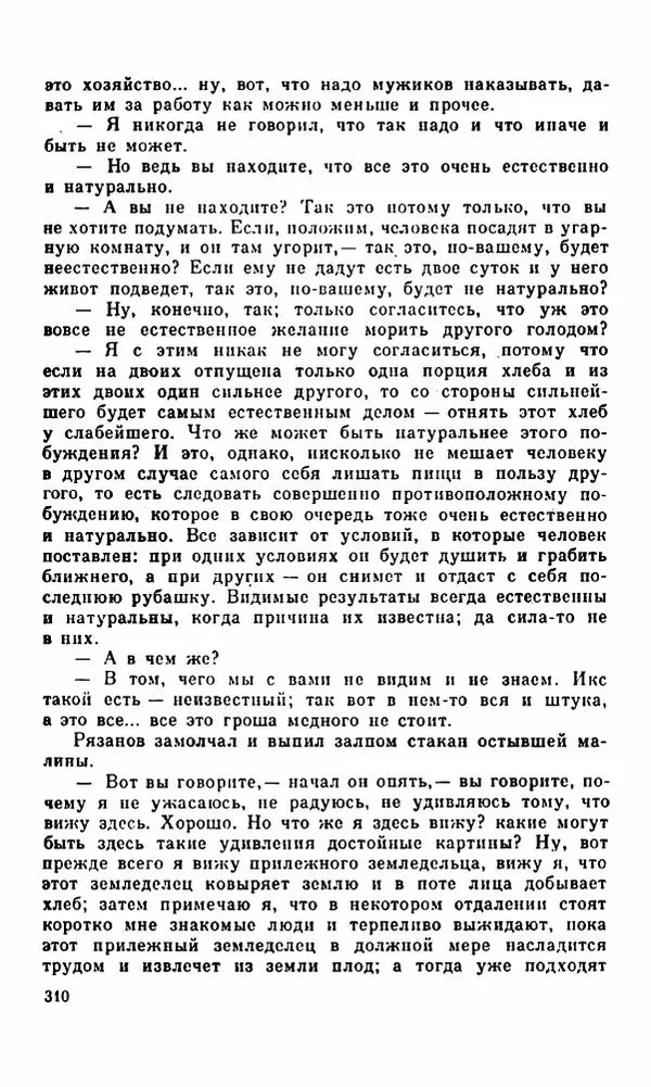 Василий Слепцов - Проза - Страница № 317