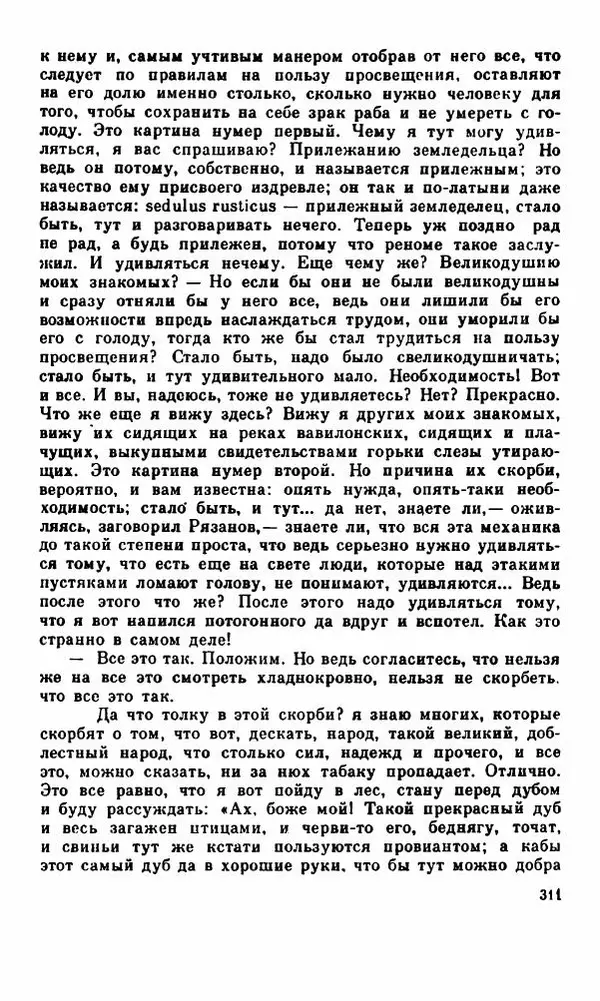 Василий Слепцов - Проза - Страница № 318