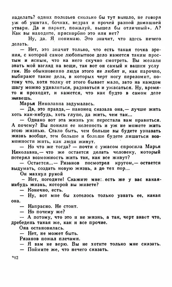 Василий Слепцов - Проза - Страница № 319