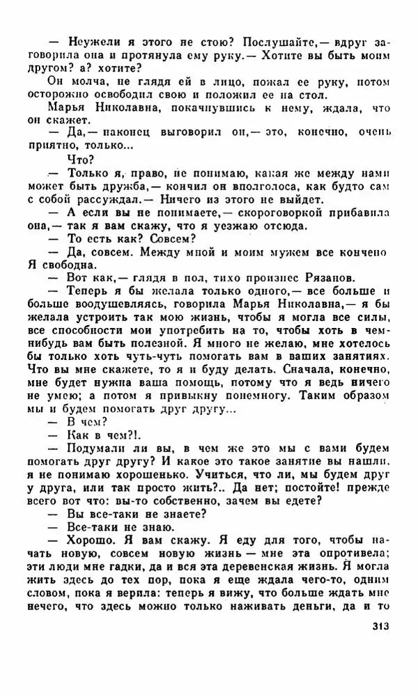 Василий Слепцов - Проза - Страница № 320