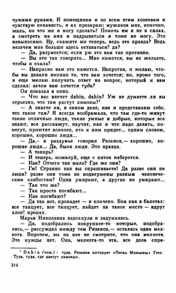 Василий Слепцов - Проза - Страница № 321