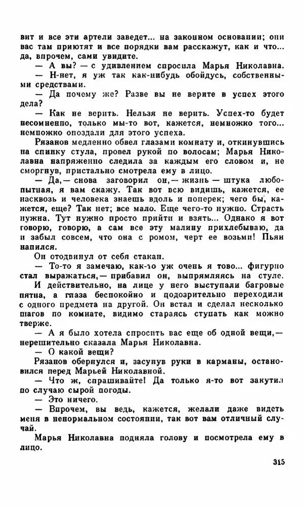 Василий Слепцов - Проза - Страница № 322