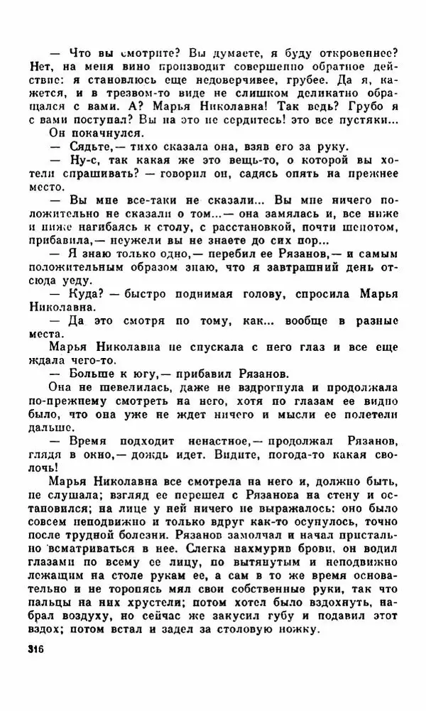Василий Слепцов - Проза - Страница № 323