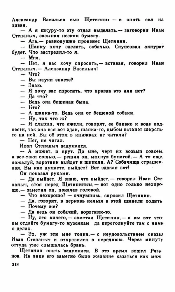 Василий Слепцов - Проза - Страница № 325