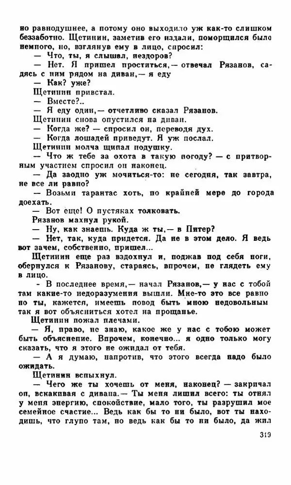 Василий Слепцов - Проза - Страница № 326