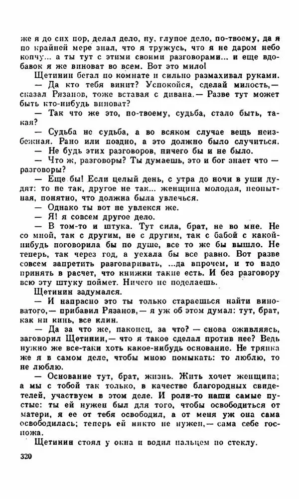 Василий Слепцов - Проза - Страница № 327