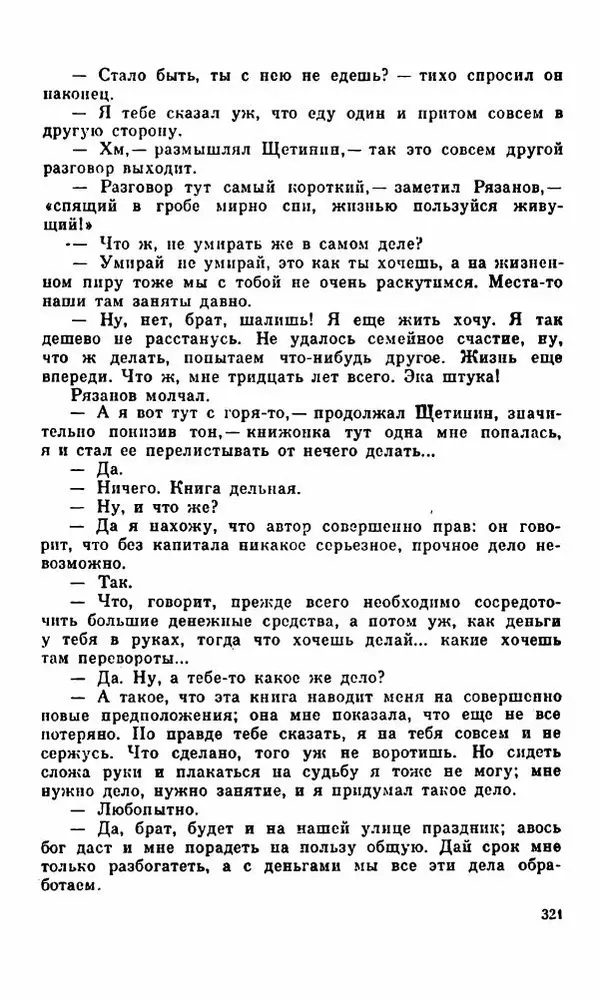 Василий Слепцов - Проза - Страница № 328