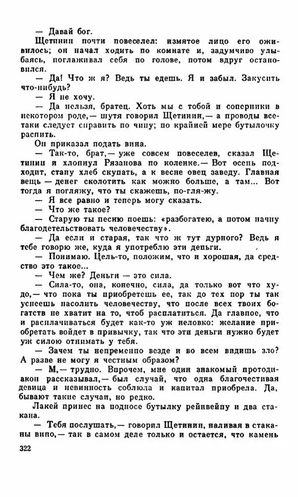 Василий Слепцов - Проза - Страница № 329