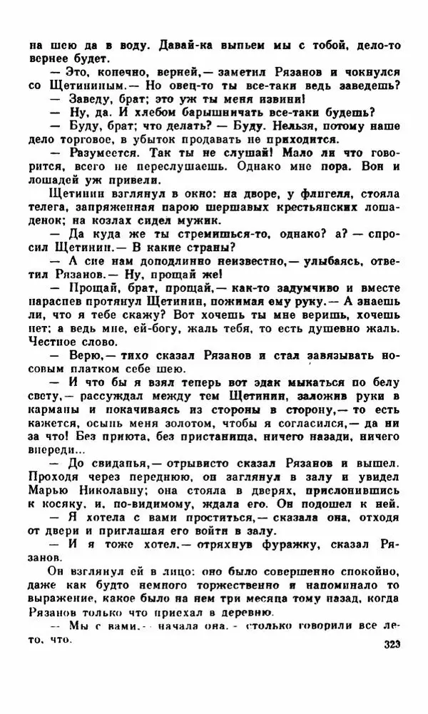 Василий Слепцов - Проза - Страница № 330