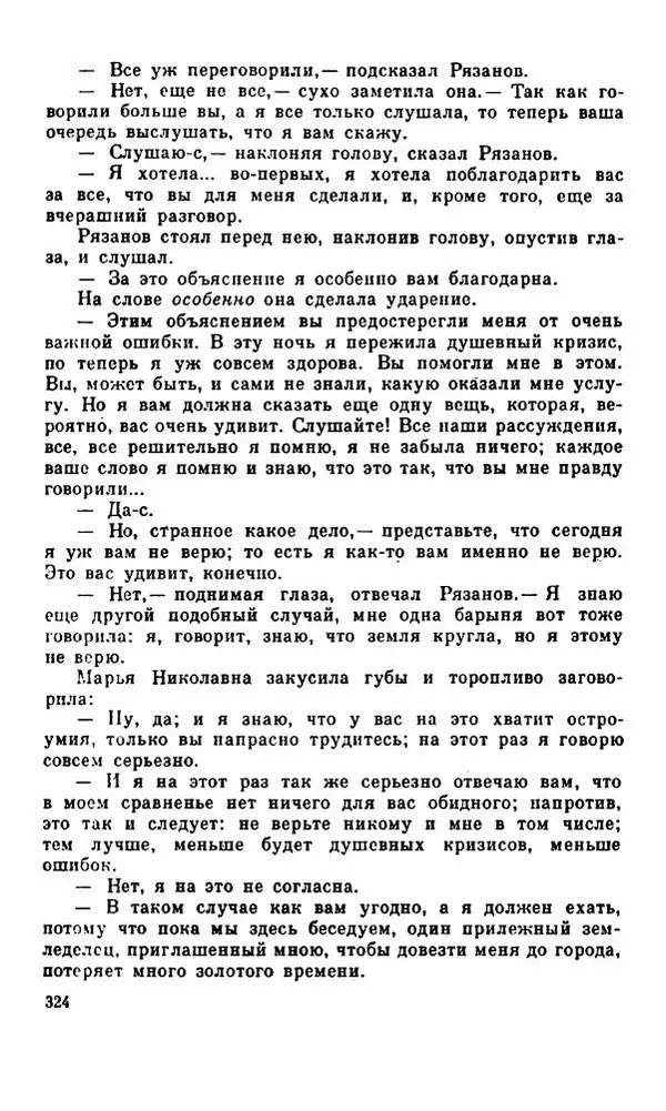 Василий Слепцов - Проза - Страница № 331