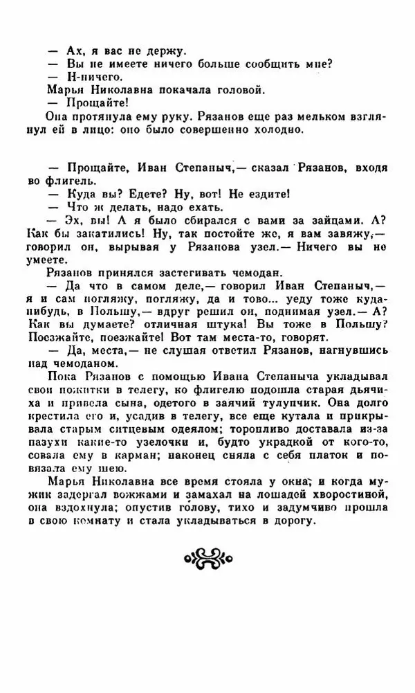 Василий Слепцов - Проза - Страница № 332