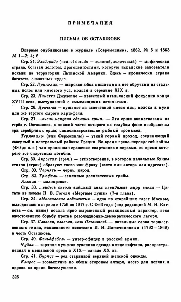 Василий Слепцов - Проза - Страница № 333