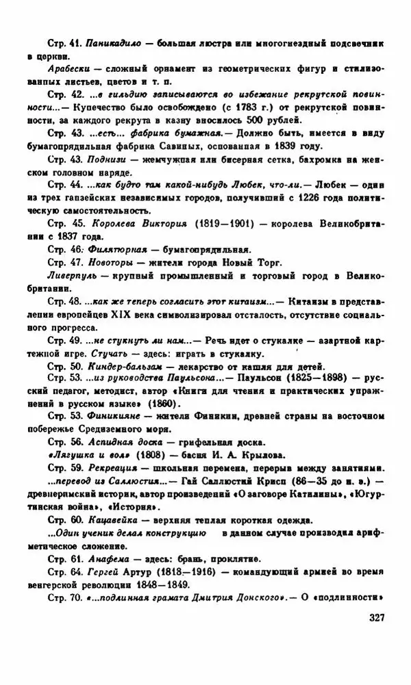 Василий Слепцов - Проза - Страница № 334