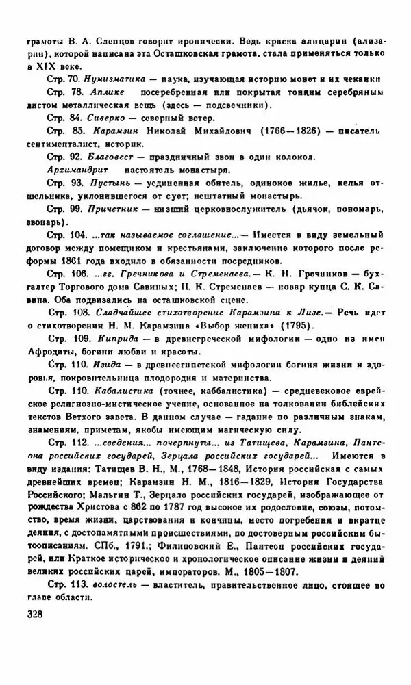 Василий Слепцов - Проза - Страница № 335
