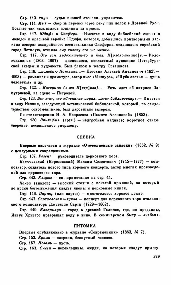 Василий Слепцов - Проза - Страница № 336