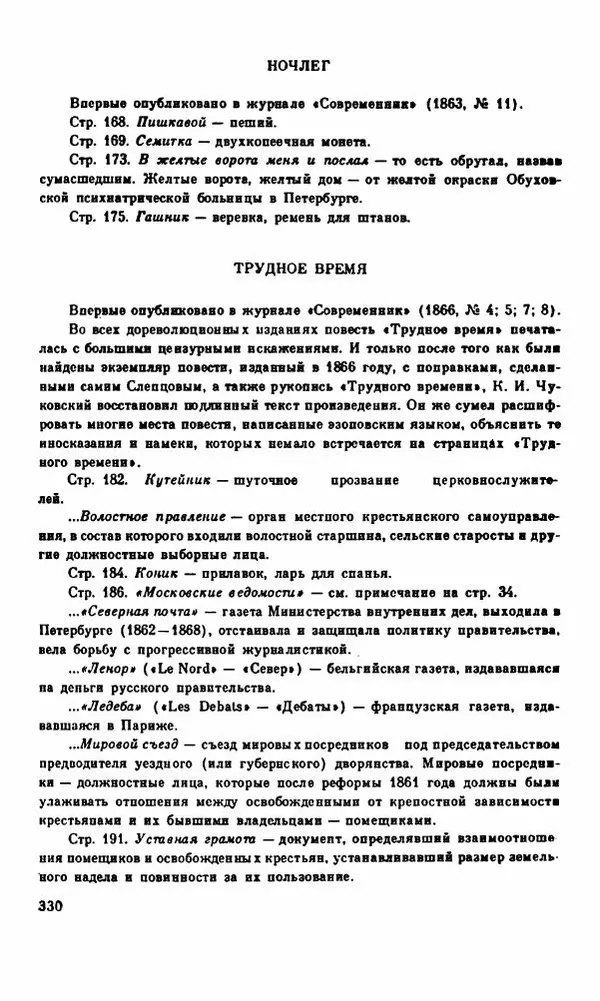 Василий Слепцов - Проза - Страница № 337