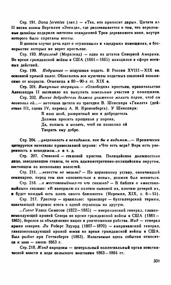 Василий Слепцов - Проза - Страница № 338