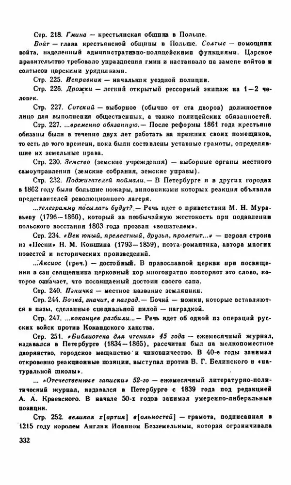 Василий Слепцов - Проза - Страница № 339