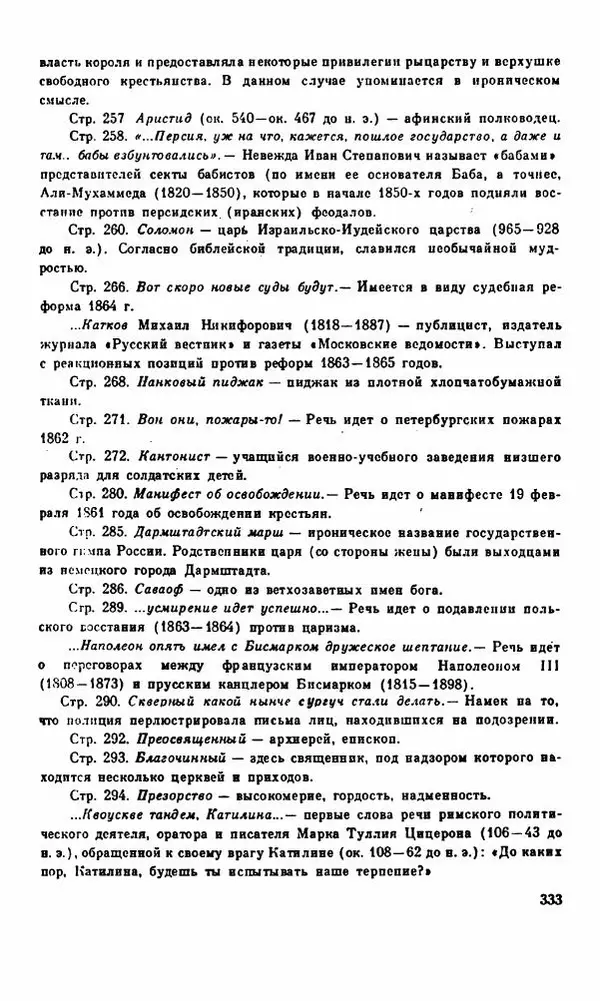 Василий Слепцов - Проза - Страница № 340