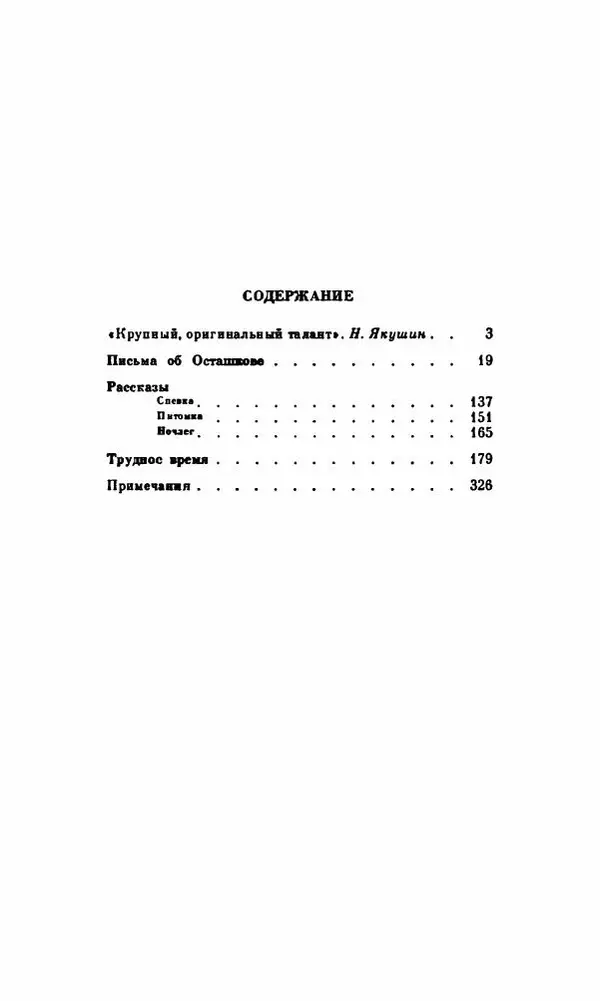Василий Слепцов - Проза - Страница № 342