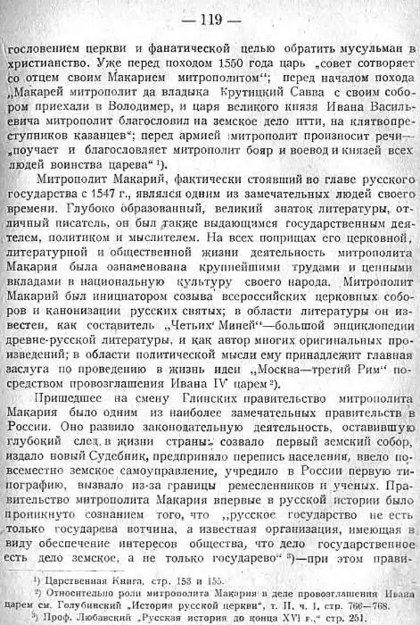 Михаил Худяков - Очерки по истории Казанского ханства - Страница № 118