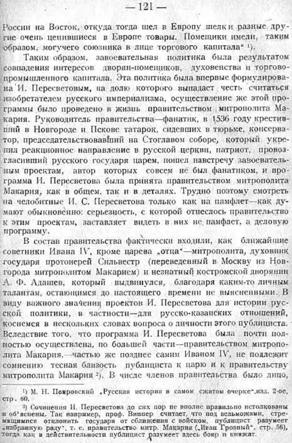 Михаил Худяков - Очерки по истории Казанского ханства - Страница № 120