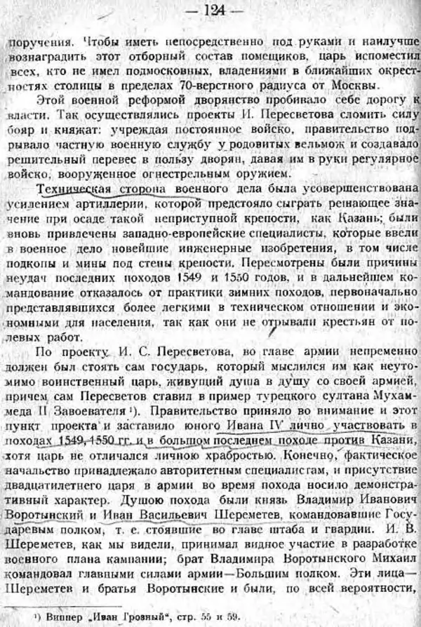 Михаил Худяков - Очерки по истории Казанского ханства - Страница № 123