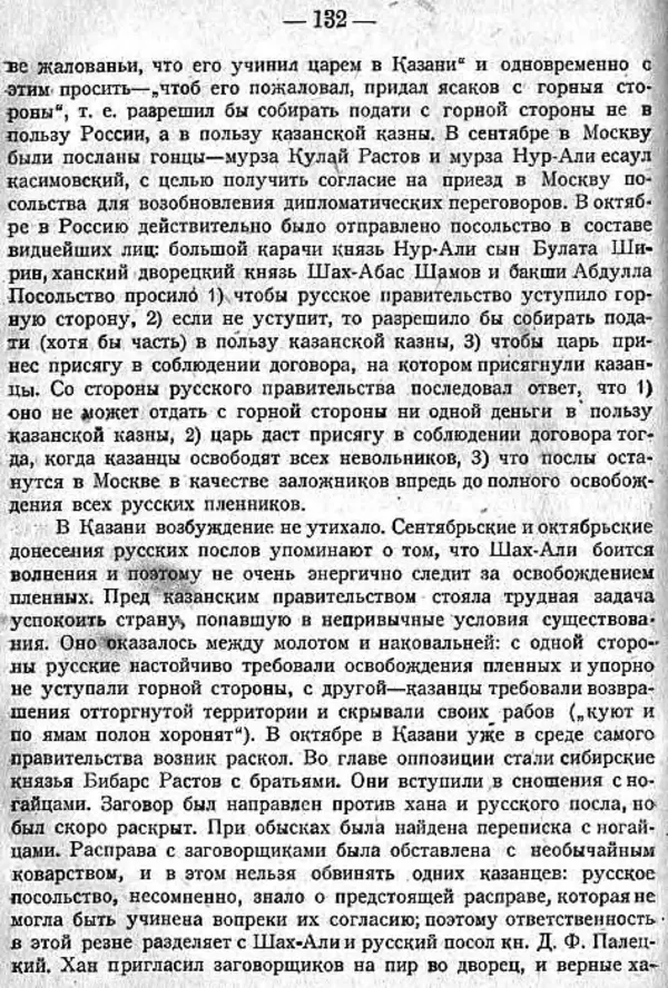 Михаил Худяков - Очерки по истории Казанского ханства - Страница № 131