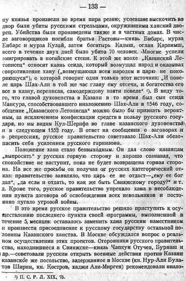Михаил Худяков - Очерки по истории Казанского ханства - Страница № 132