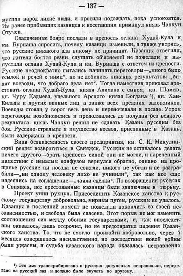 Михаил Худяков - Очерки по истории Казанского ханства - Страница № 136