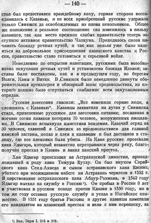 Михаил Худяков - Очерки по истории Казанского ханства - Страница № 139