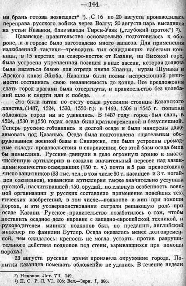Михаил Худяков - Очерки по истории Казанского ханства - Страница № 143