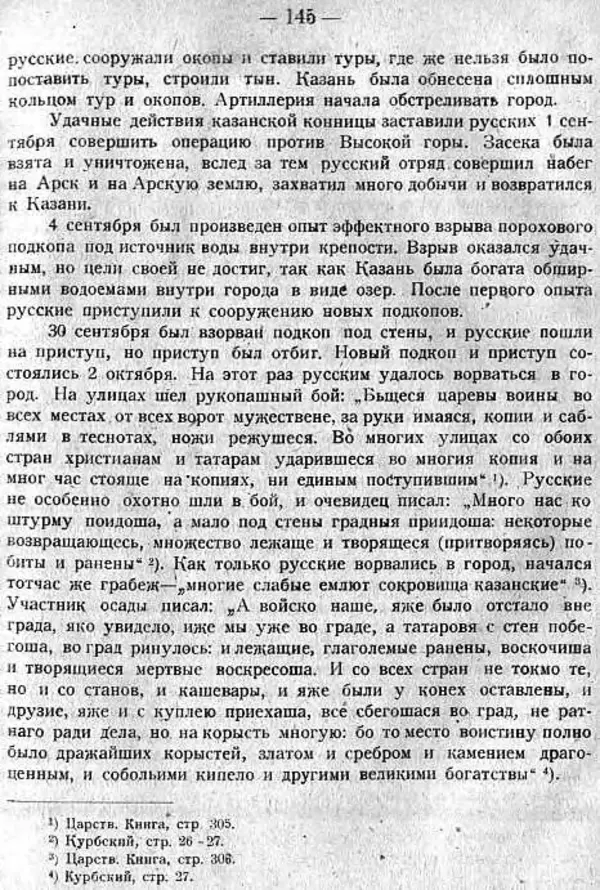 Михаил Худяков - Очерки по истории Казанского ханства - Страница № 144