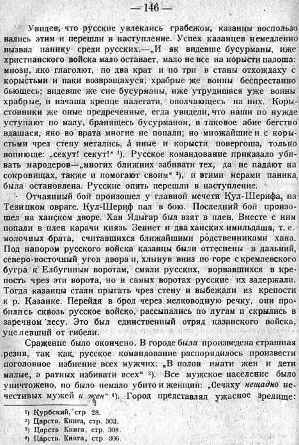 Михаил Худяков - Очерки по истории Казанского ханства - Страница № 145