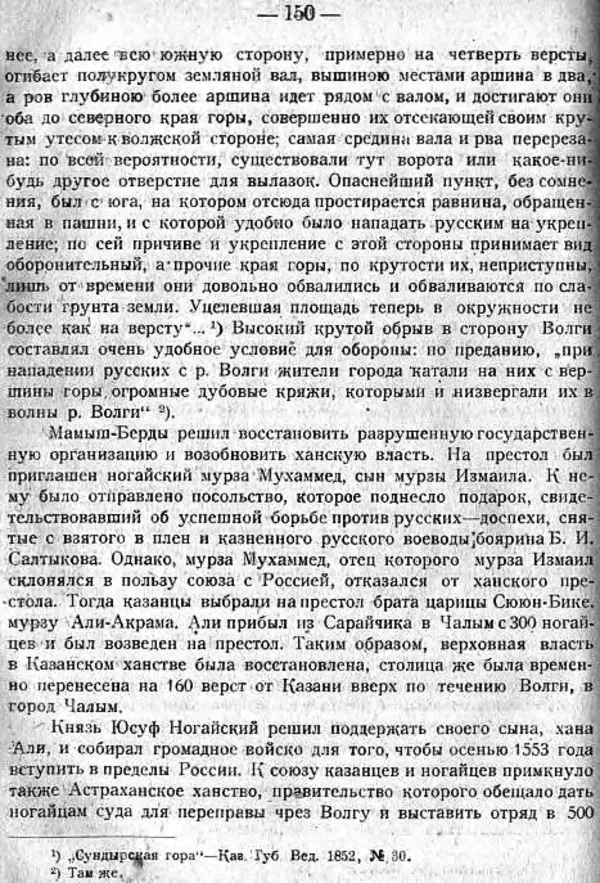 Михаил Худяков - Очерки по истории Казанского ханства - Страница № 149