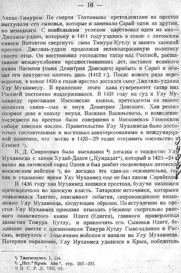 Михаил Худяков - Очерки по истории Казанского ханства - Страница № 15