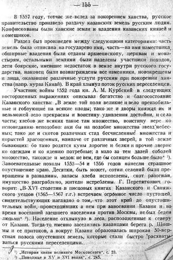 Михаил Худяков - Очерки по истории Казанского ханства - Страница № 154