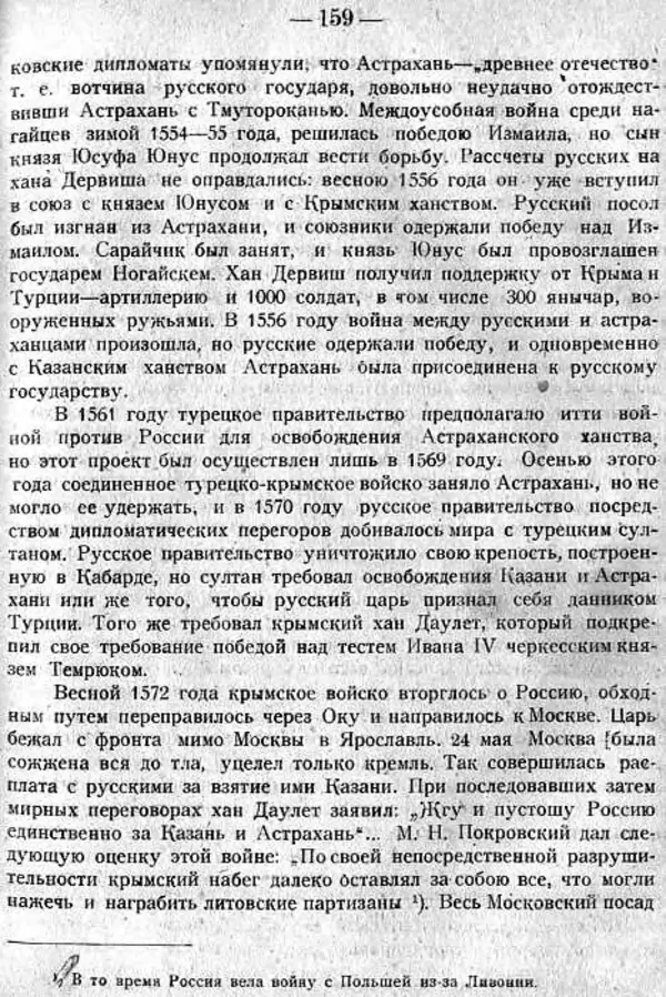 Михаил Худяков - Очерки по истории Казанского ханства - Страница № 158