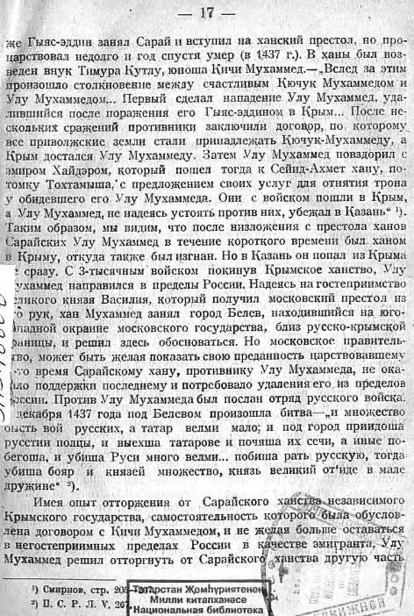 Михаил Худяков - Очерки по истории Казанского ханства - Страница № 16