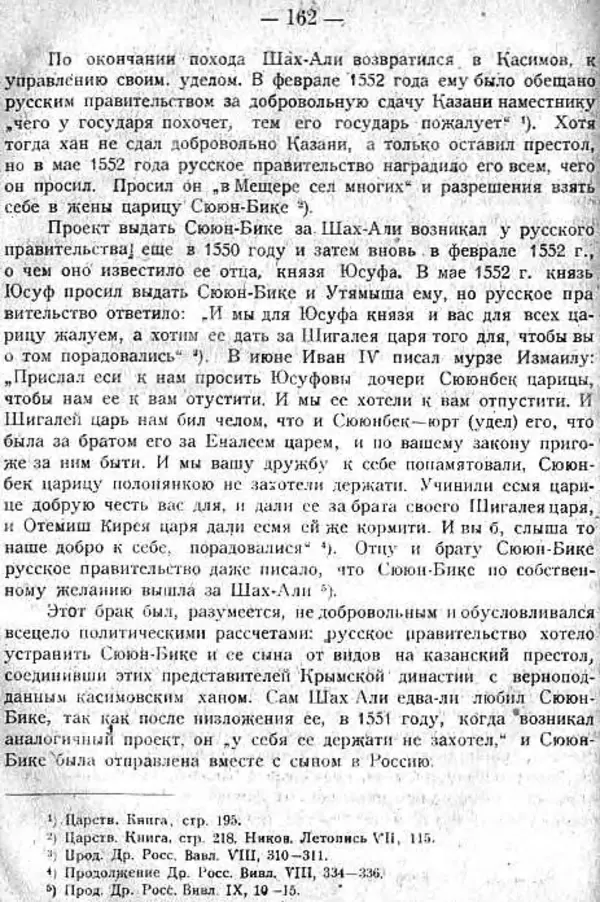 Михаил Худяков - Очерки по истории Казанского ханства - Страница № 161