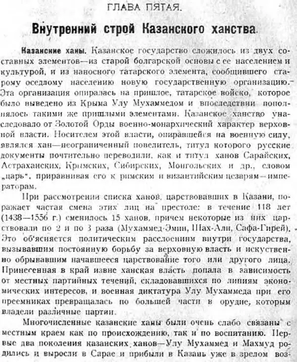 Михаил Худяков - Очерки по истории Казанского ханства - Страница № 166