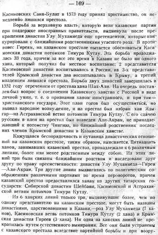 Михаил Худяков - Очерки по истории Казанского ханства - Страница № 168