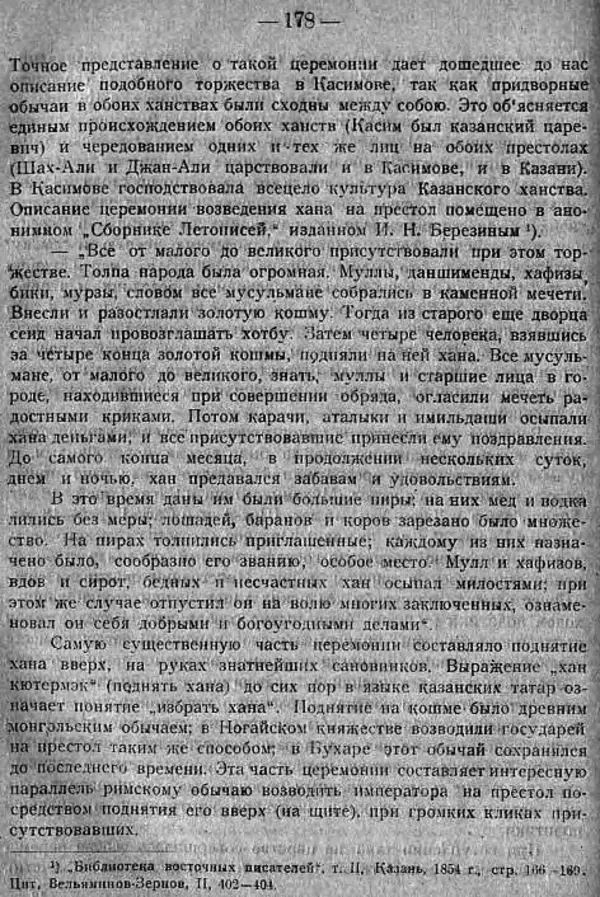Михаил Худяков - Очерки по истории Казанского ханства - Страница № 177