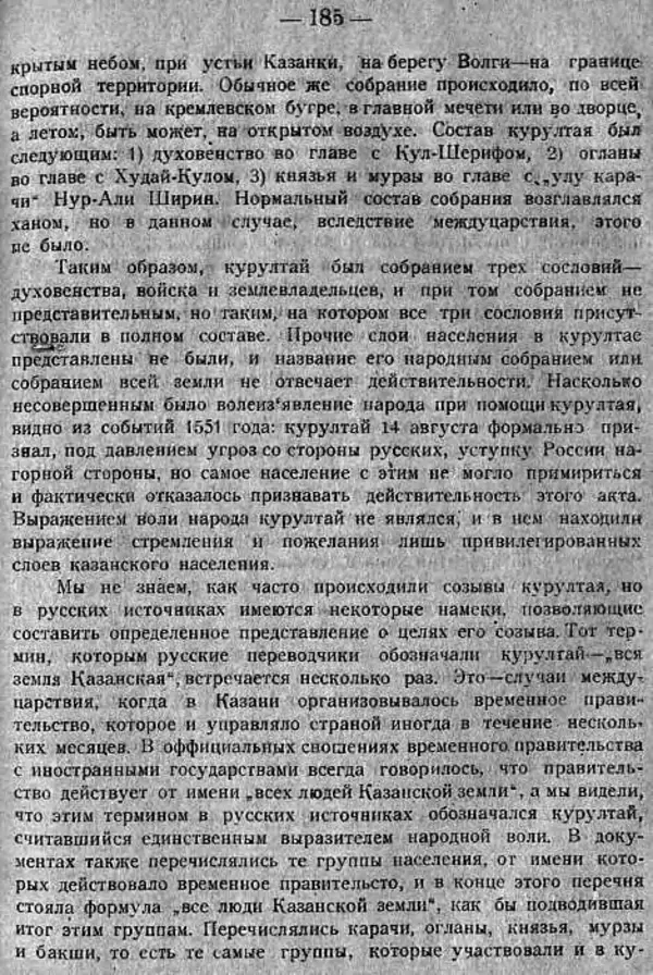 Михаил Худяков - Очерки по истории Казанского ханства - Страница № 184